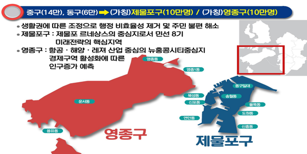 31일 공개된 인천시 행정체제 개편안. (사진=인천시)