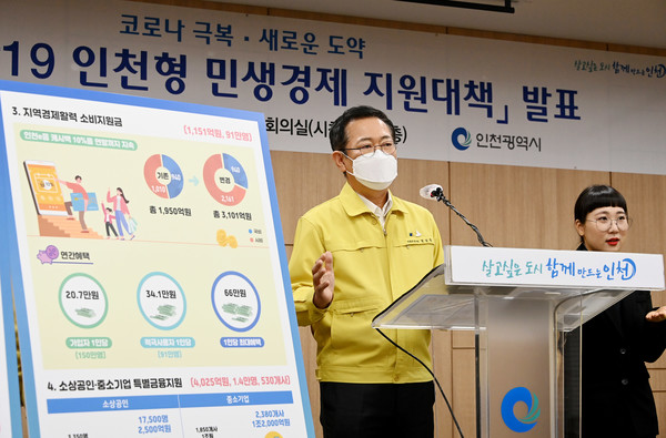 박남춘 인천시장이 20일 시청 공감회의실에서 '코로나19, 인천형 민생경제 지원대책'을 발표하고 있다.(제공=인천시)
