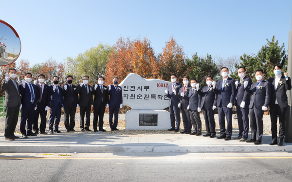 지난해 11월 인천 서부자원순환 특화단지가 준공돼 관계자들이 기념촬영을 하고 있다.  (사진=중기중앙회 인천지역본부)