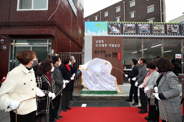 지난 17일 인천 동구 금창동에서 주민 거점공간인 공유주방 ‘금창븟’ 개소식이 열리고 있다. (사진=동구)
