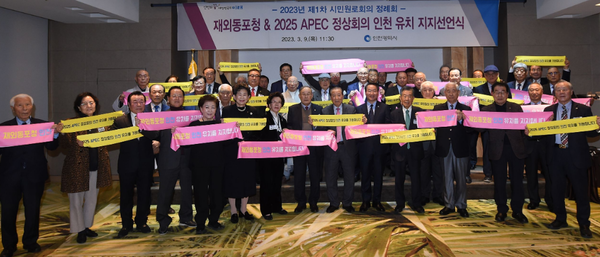 9일 센트럴파크호텔에서 열린 '재외동포청, 2025 APEC정상회의 인천 유치 지지선언식'. (사진=인천시)
