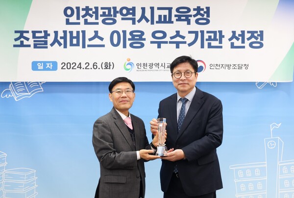 인천시교육청 2023 조달서비스 이용 우수기관 선정. 시교육청 제공