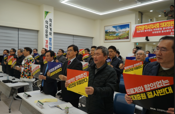 인천시의사회 회원들이 정부의 의대정원 확대 정책에 반대하는 모임을 갖고 있다. 출처 인천시의사회 