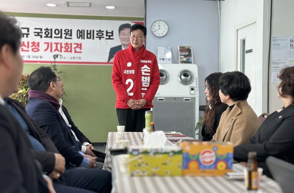 손범규 예비후보 선거사무소. 캠프 제공