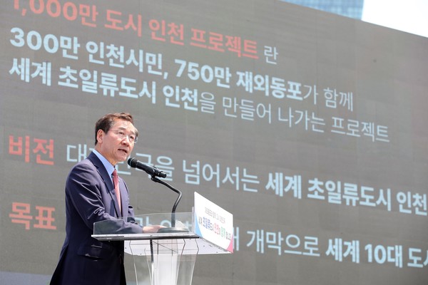 지난해 6월 5일 유정복 인천시장이 재외동포청 개청 기념행사에서 '1천만 도시 인천 프로젝트' 비전을 발표하고 있다. 인천시 제공