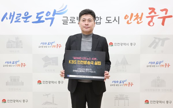 김정헌 중구청장의 KBS 인천방송국 설립 캠페인. 중구 제공