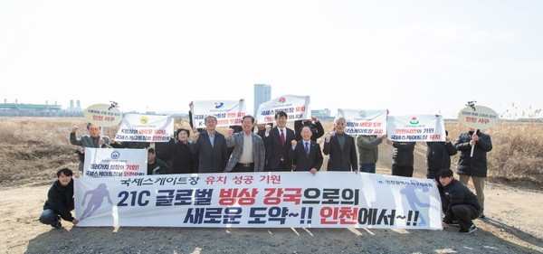 인천 서구 국제스케이트장 신청부지에서 유치 성공 기원 행사 모습. 서구 제공