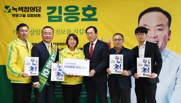 녹색정의당 인천시당 인천경제 희망 제안전달 사진. 상공회의소 제공