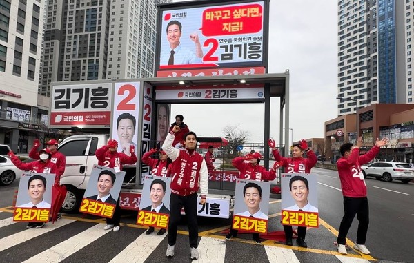 국민의힘 인천 연수구을 김기흥 후보, 22대 국회의원 선거 출정식 모습. 캠프 제공