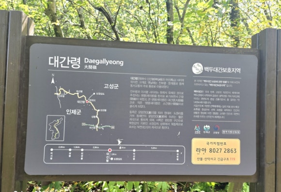 인제 천리길 중 새이령길 안내도(사진=김호선기자)