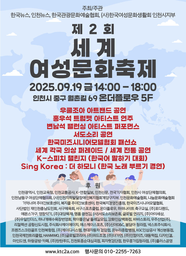'제2회 세계 여성문화축제' 포스터 (사진 = 한국관광문화예술협회)
