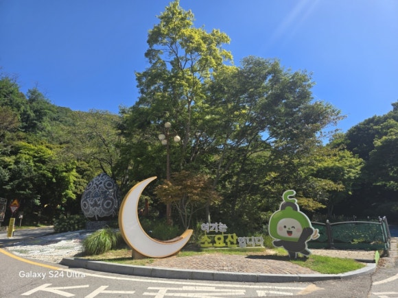 소요산 들머리로 주차장 입구 모습(사진=김호선기자)