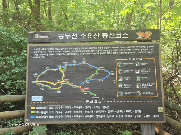 경기도의 소금강 소요산 안내도(사진=김호선기자)