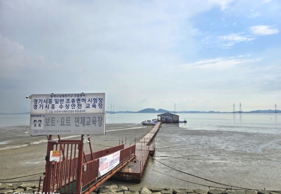 시화호에 있는 요트 및 각종 해양스포츠 교육(시험)장 모습(사진=김호선기자)