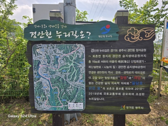 경안천누리길 안내도 모습(사진=김호선기자)