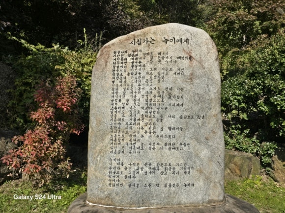 그때 그 시절 모습을 회상할 수 있는 누이라는 시비 모습(사진=김호선기자)