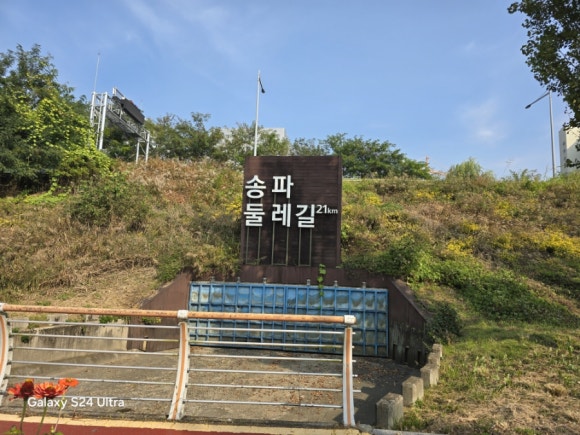 송파둘레길을 홍보하는 입갑판(사진=김호선기자)