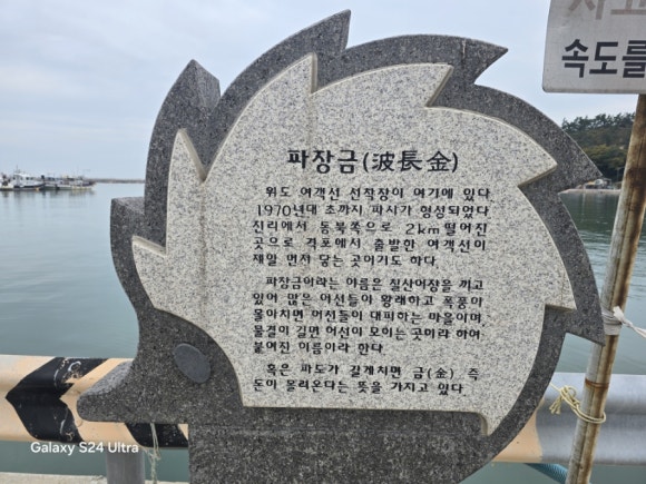파장금 포구를 설명한 고스도치 형상(사진=김호선기자)