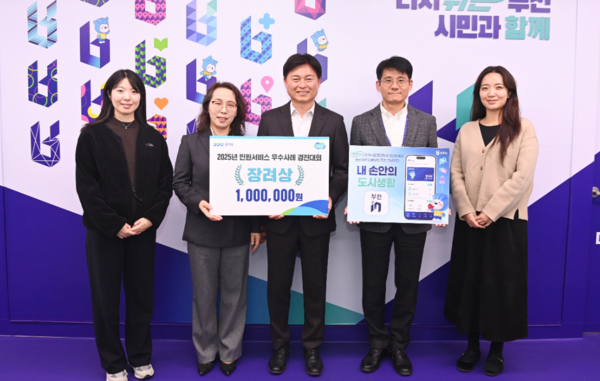 ‘2025년 민원서비스 개선 우수사례 경진대회’ 장려상 수상 기념 사진촬영 (사진 = 부천시)